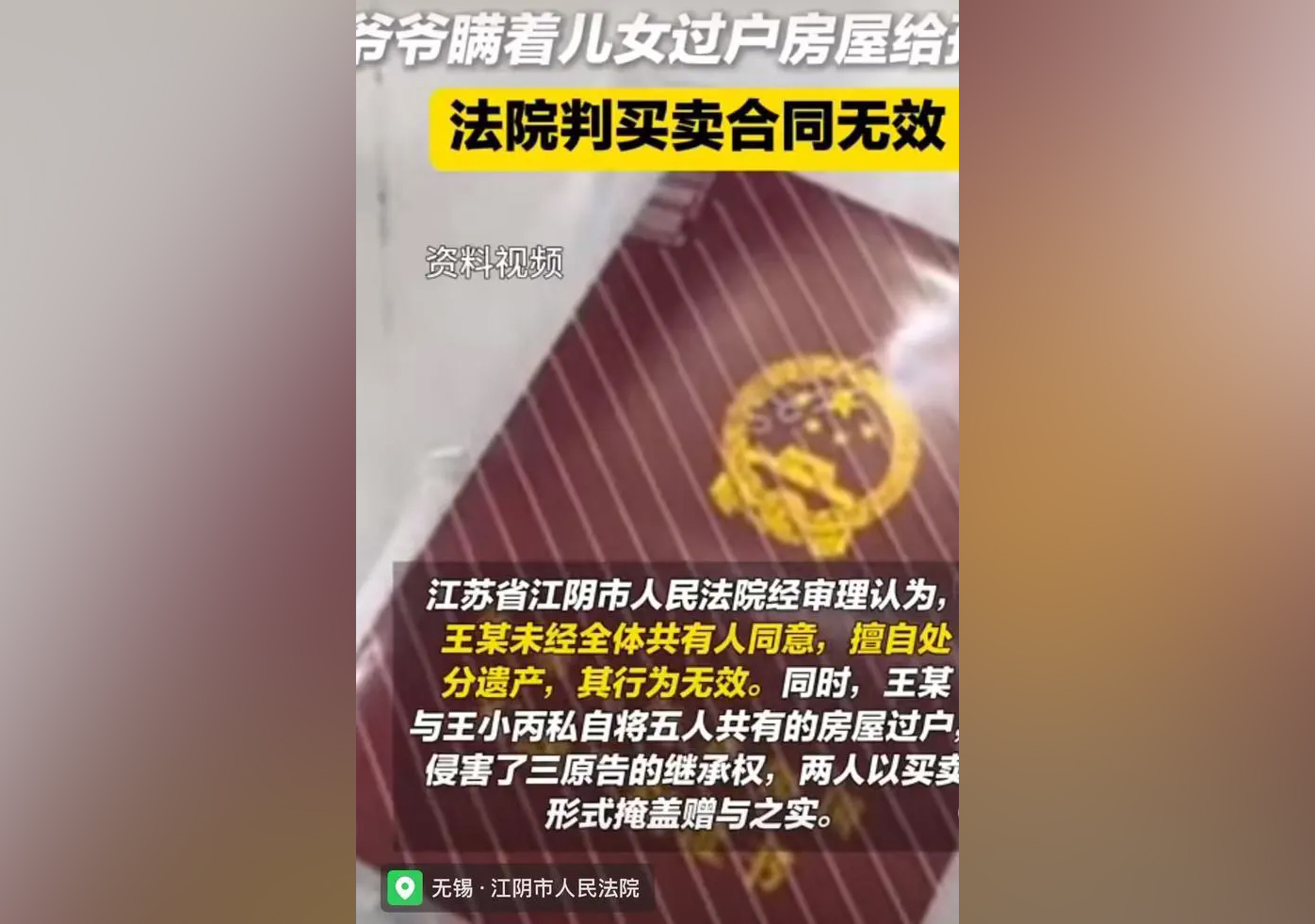 爷爷偷偷把房子过户给孙子被判无效，遗产的法定继承的顺序是什么？